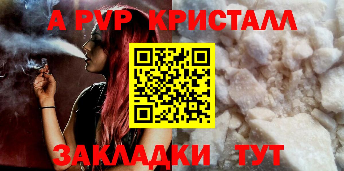 A PVP VHQ  Альфа ПВП Crystall  Вход с VPN  Валуйки  Alfa_PVP кристаллы 