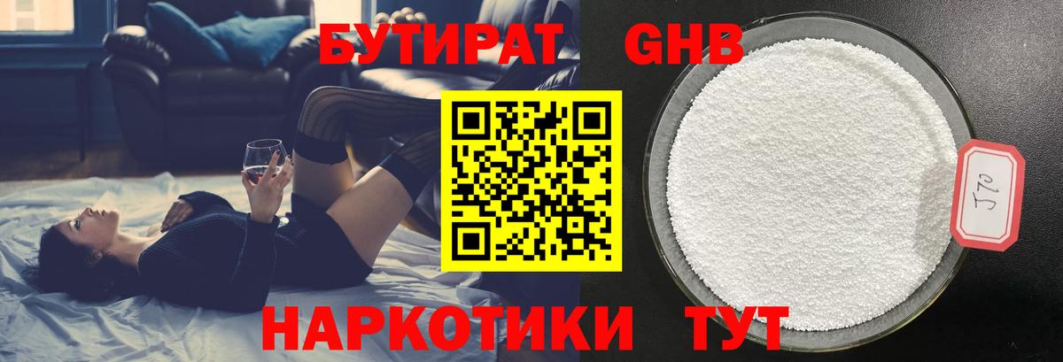Бутират BDO Валуйки