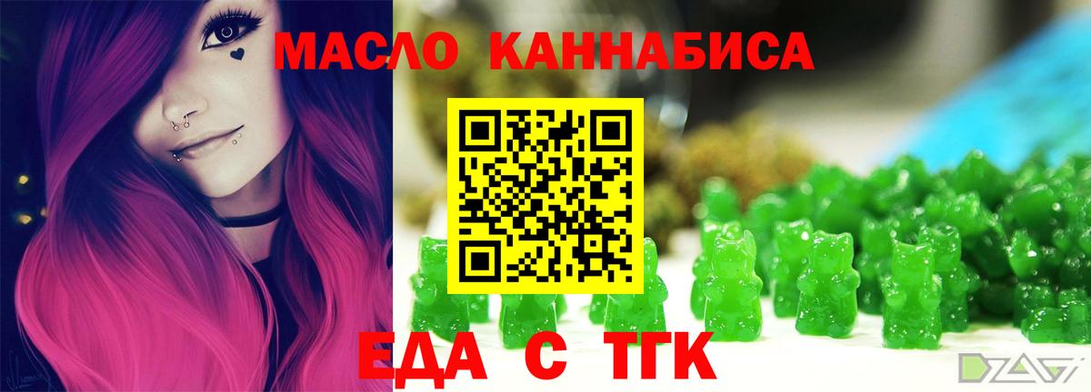 Еда ТГК марихуана  Вход с VPN  Валуйки 