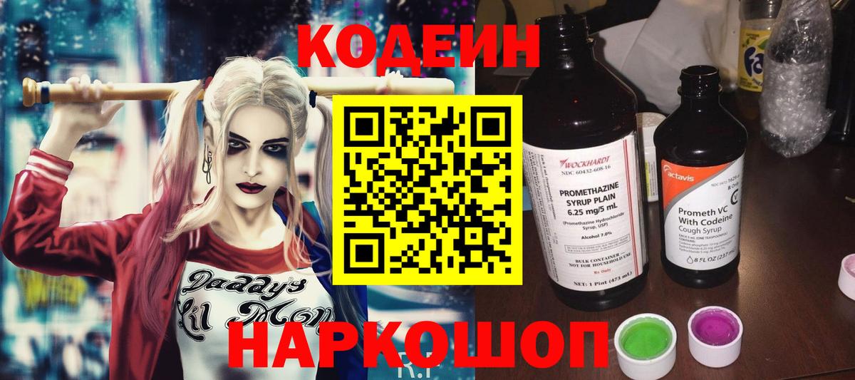 Кодеиновый сироп Lean Purple Drank  Кодеиновый сироп Lean Purple Drank  Валуйки  Вход с VPN 