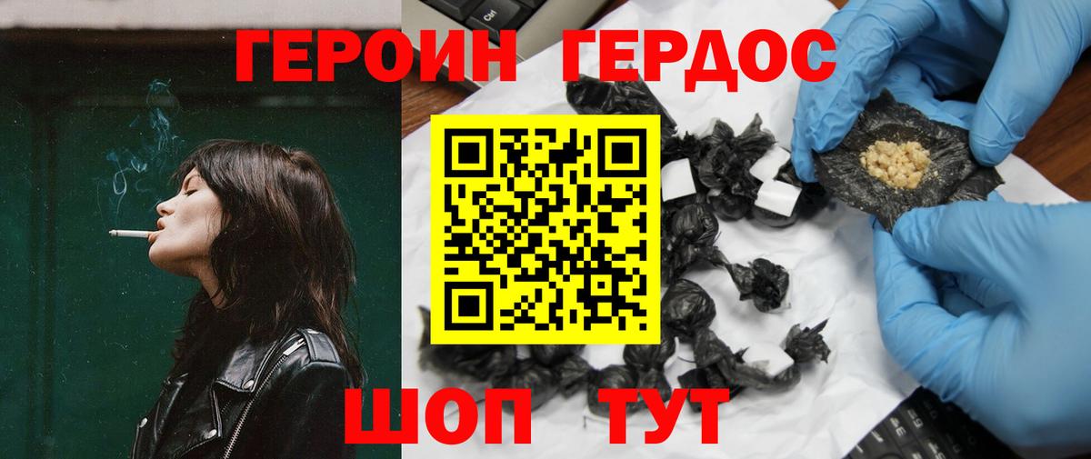 Героин Heroin Валуйки