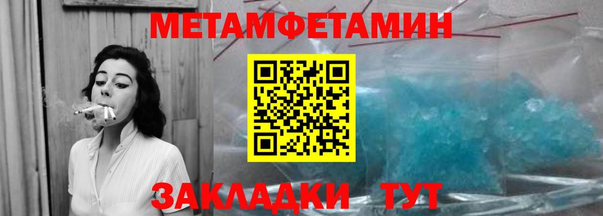 МЕТАМФЕТАМИН кристалл Валуйки