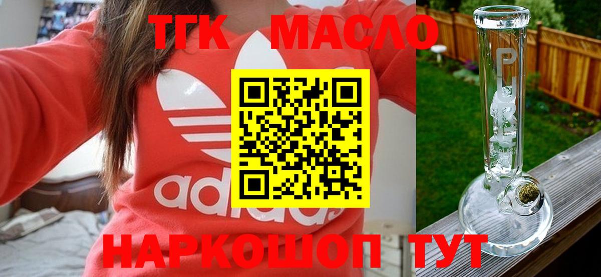 ТГК THC oil  Вход с VPN  Валуйки 